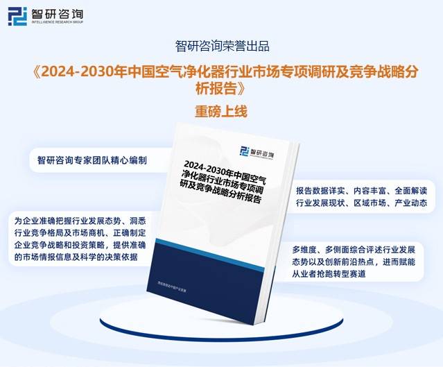开博体育【市场分析】2023年中国空气净化器行业市场发展情况：行业产品功能不断创新开博体育官网入口(图17)